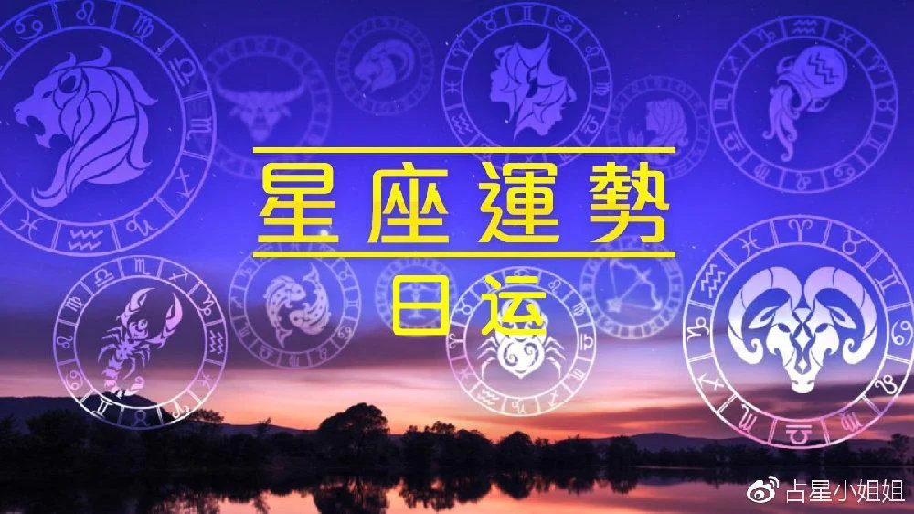2019运势好的星座_2