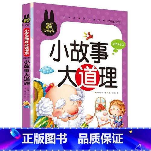 小故事大道理故事_1