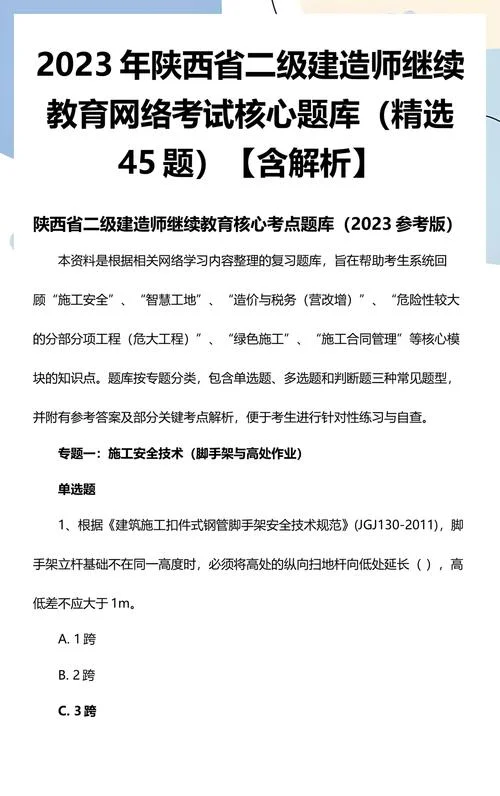 建造师陕西省_1