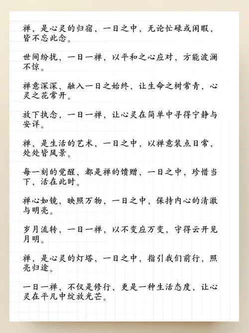 一禅小和尚爱情感悟_1