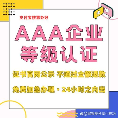 在哪查企业信用等级_2