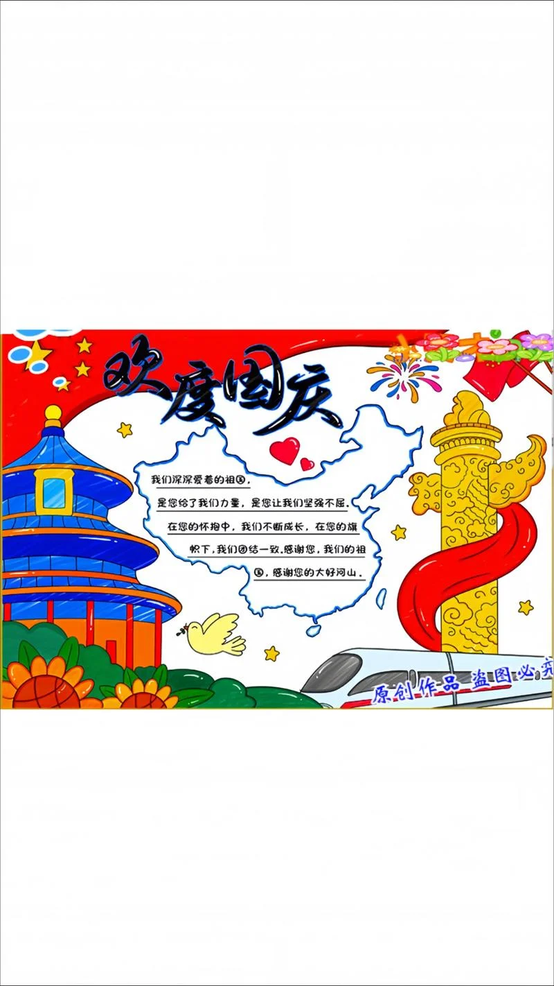 庆祝国庆手抄报简单_2