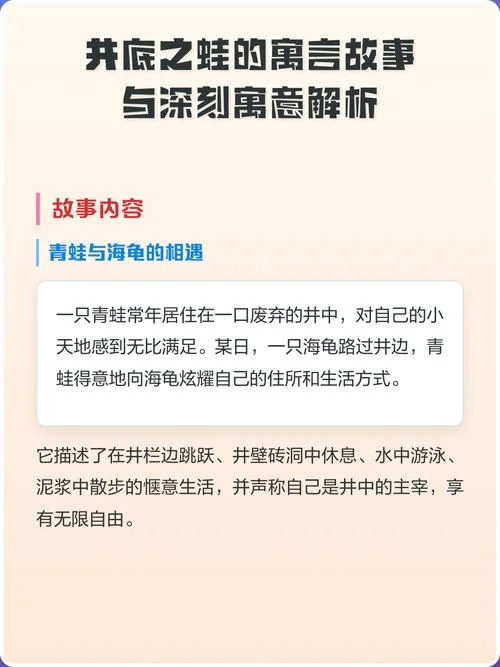 井底之蛙的寓言故事的道理_1