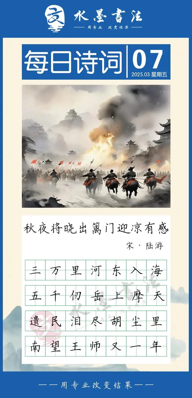 三万里河东入海下一句_1