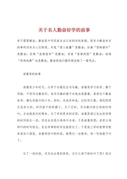名人故事50字加感悟-名人故事感悟 50 字