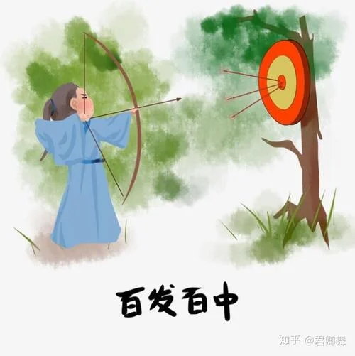 百发百中历史故事_2
