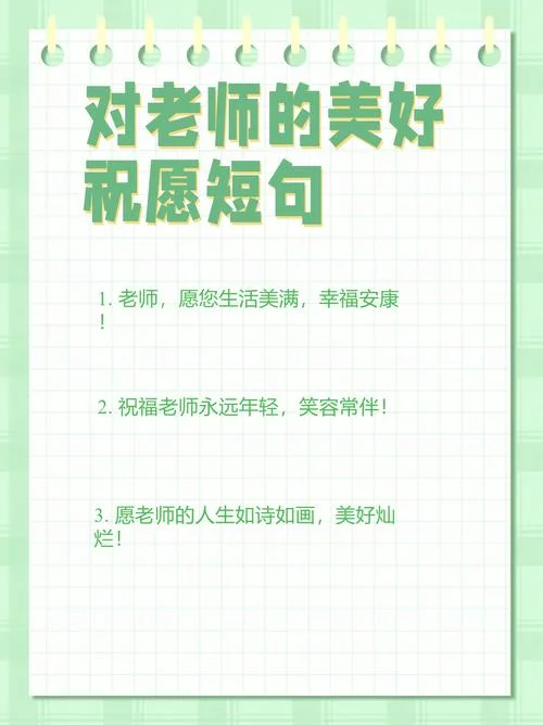 教师节祝福语简短独特_1
