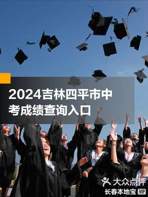 四平市中考成绩什么时候才公布_2