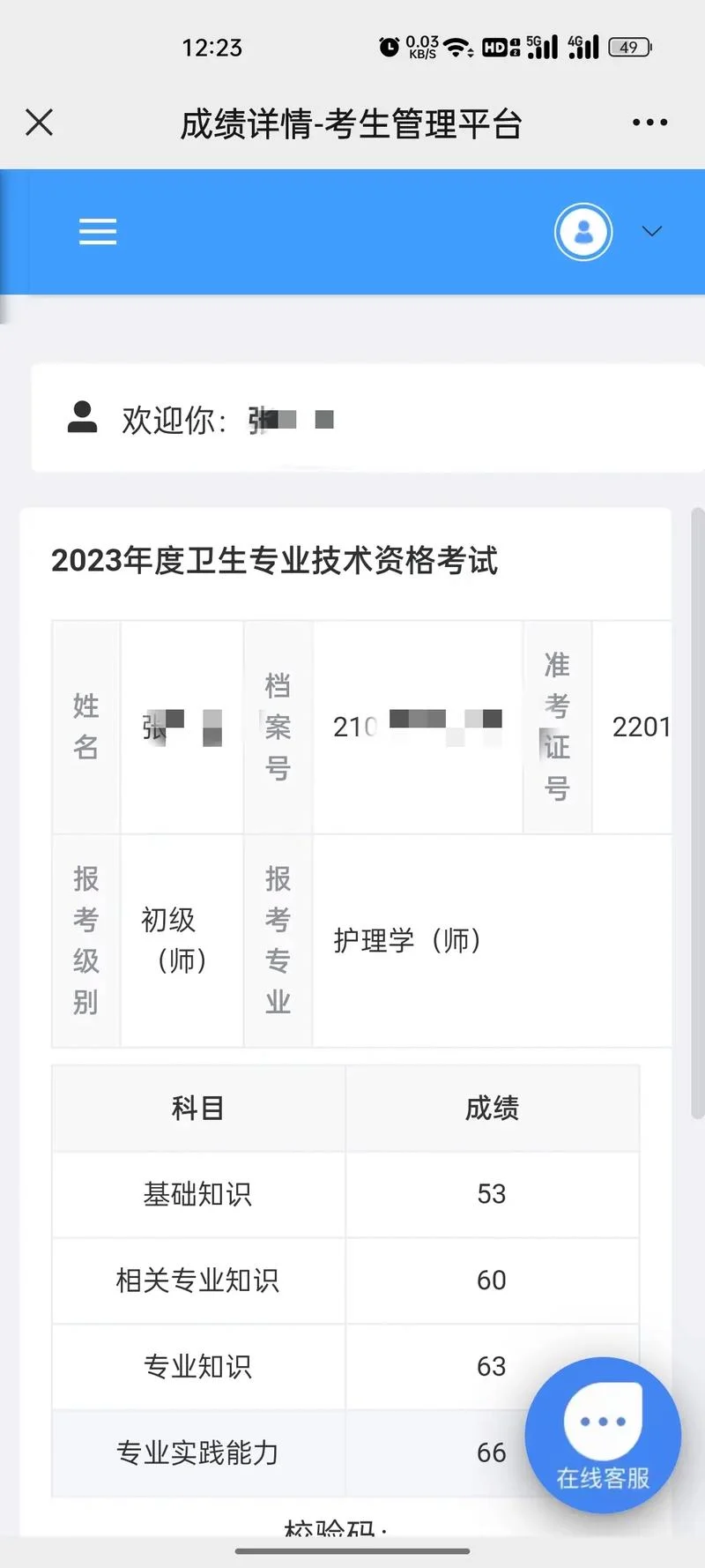 卫生考试成绩_2