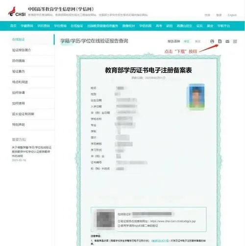 网上学历证书查询_1