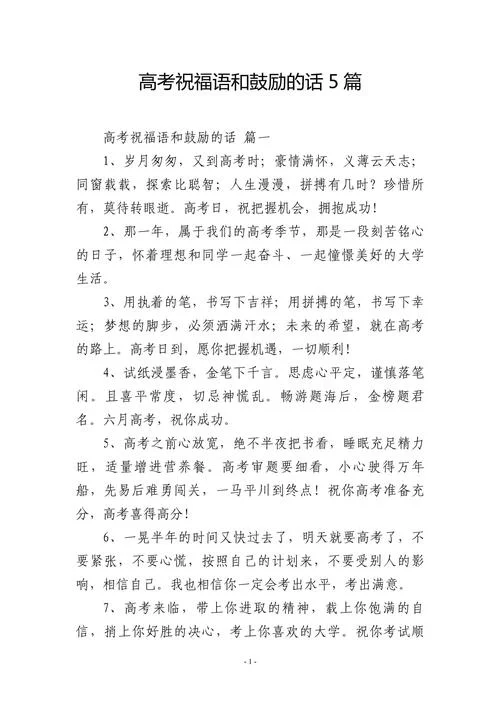 考试高中的祝福语言_2