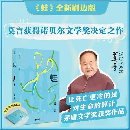 蛙这本书的作者是谁_1