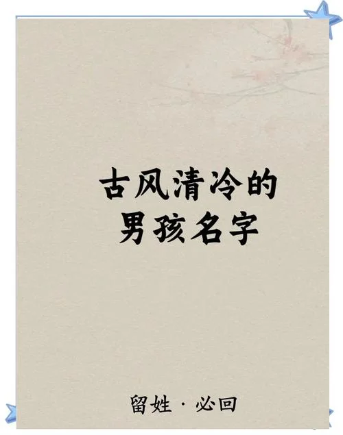 宝宝起名字男孩子古风_1