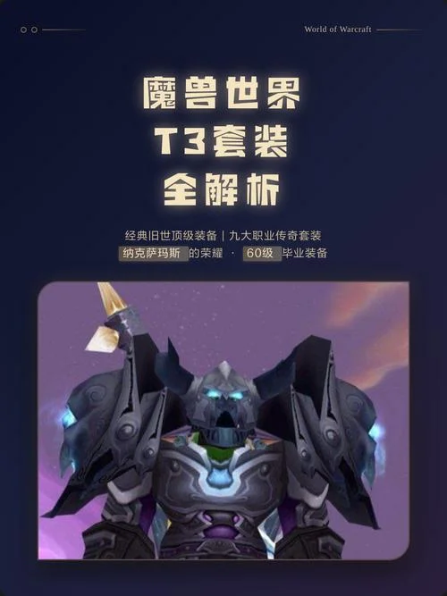 魔兽世界t0套装出处_2