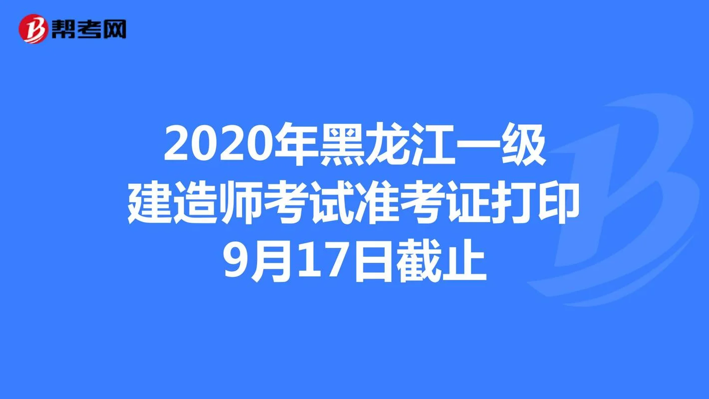 辽宁一建准考证打印_1