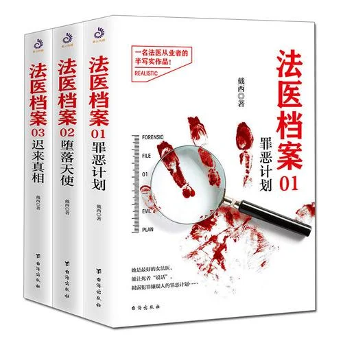 法医禁忌档案乌鸦结局_2