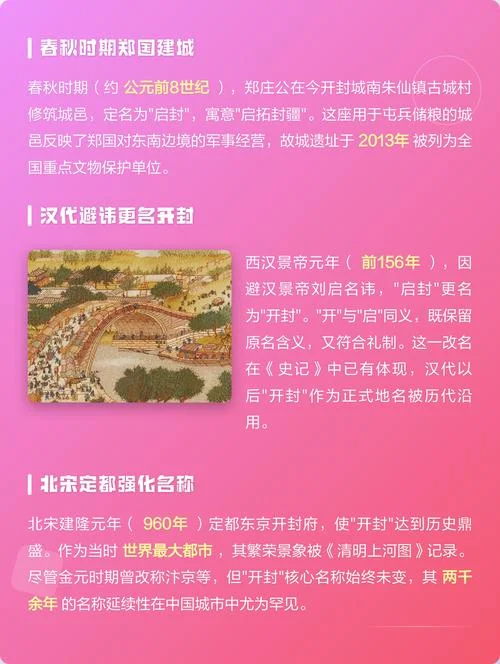 开封历史故事-开封往事