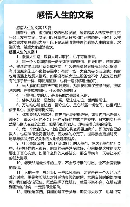 人生感悟文案_1