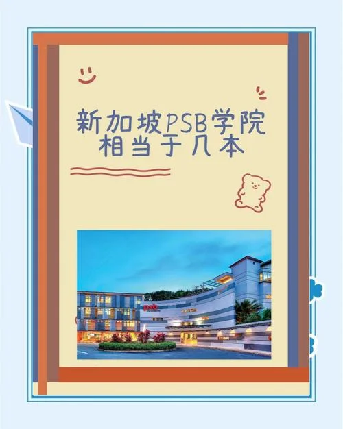 新加坡psb历史-PSB新加坡历史
