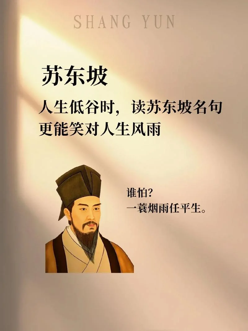 苏轼名句带出处_1