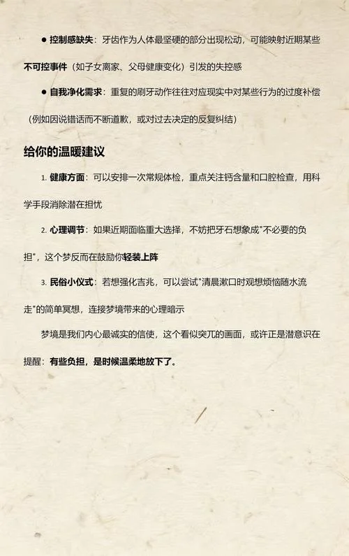 梦见自己抠牙结石掉落_2