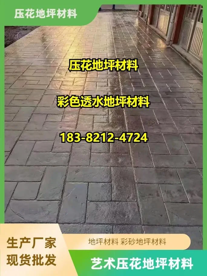 压花地坪多少钱一平方-压花地坪报价单