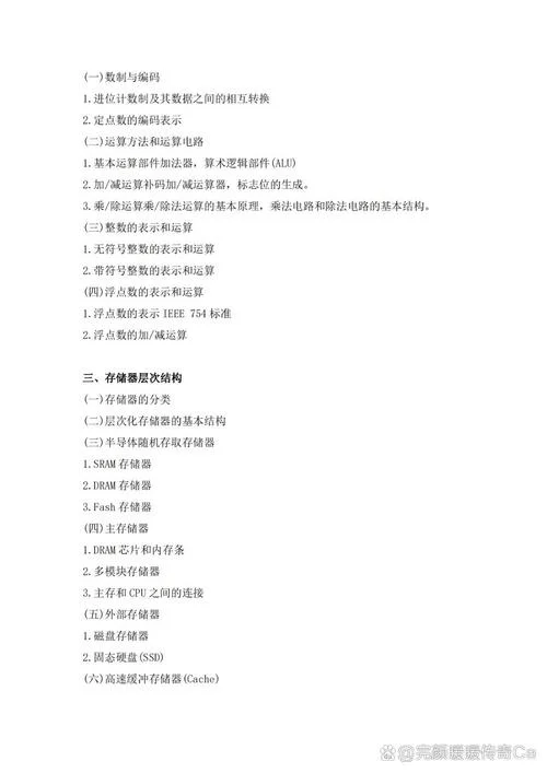 计算机考研资料_2