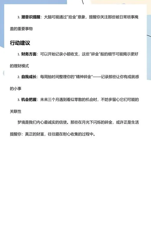 梦见捡到东西被人发现-梦拾遗物遭撞破