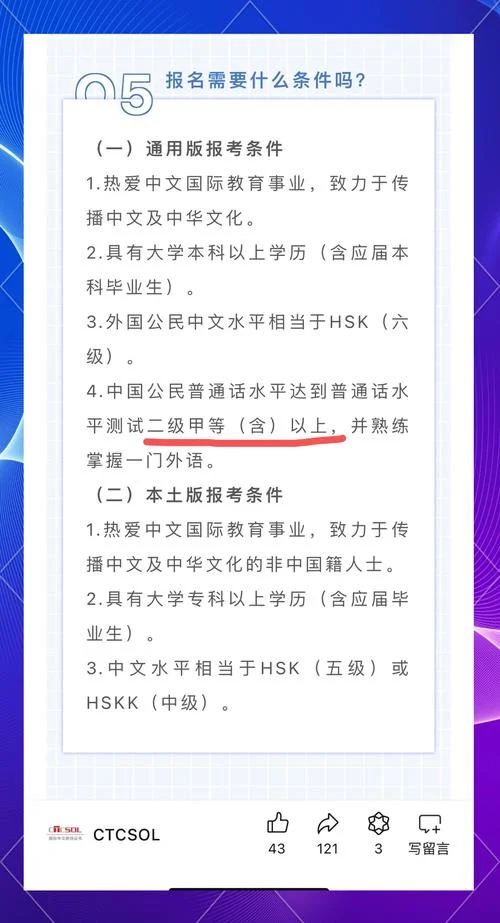 国际汉语证报名要求_2