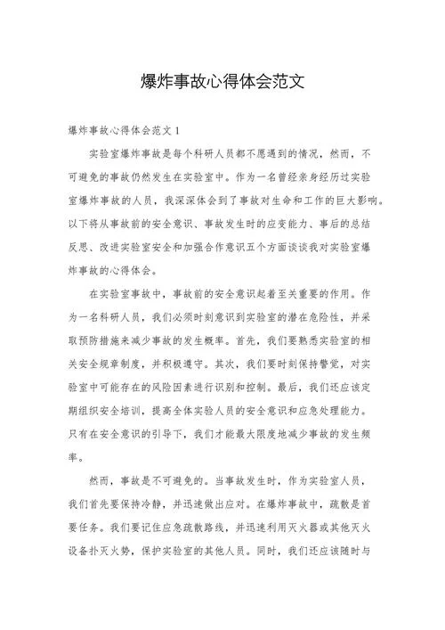 天灾人祸后的感悟-天灾人祸有感