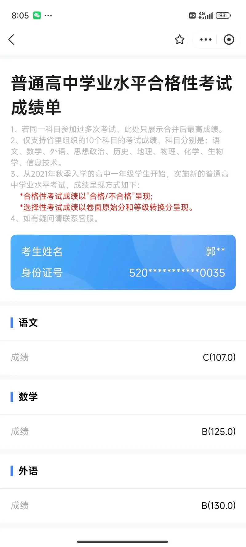 黑龙江省会考成绩查询_1