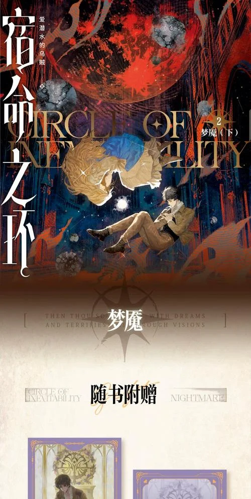 魇世界漫画原小说叫什么-魇世界小说原名