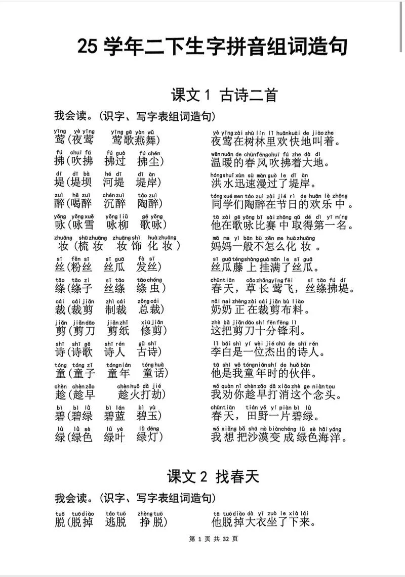 辈组词语和拼音怎么写_2