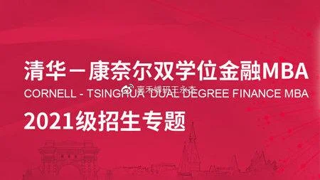 康奈尔大学mba报名条件_2