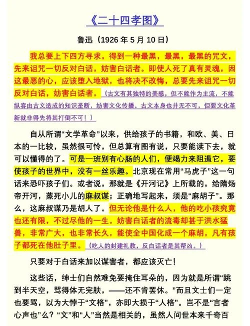 朝花夕拾二十四孝图读书笔记_1