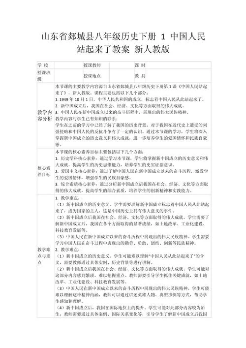 部编八下历史教学计划_2
