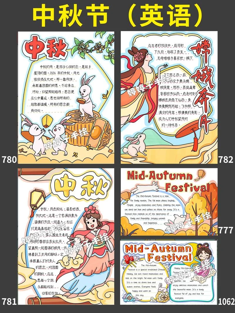英语中秋节手抄报简笔_2