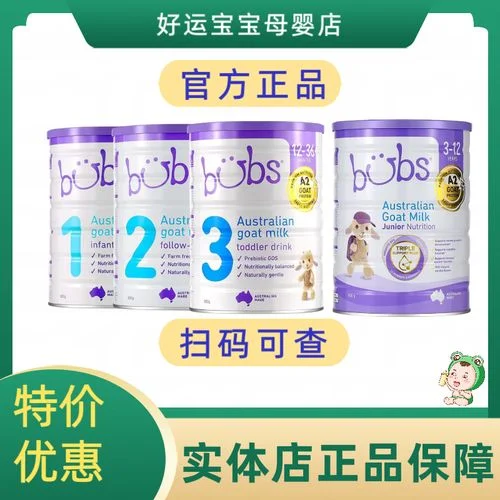 bubs羊奶粉如何查真伪_2