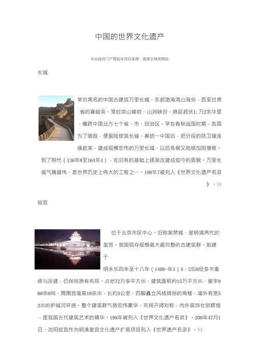 我国历史文化遗产简介-