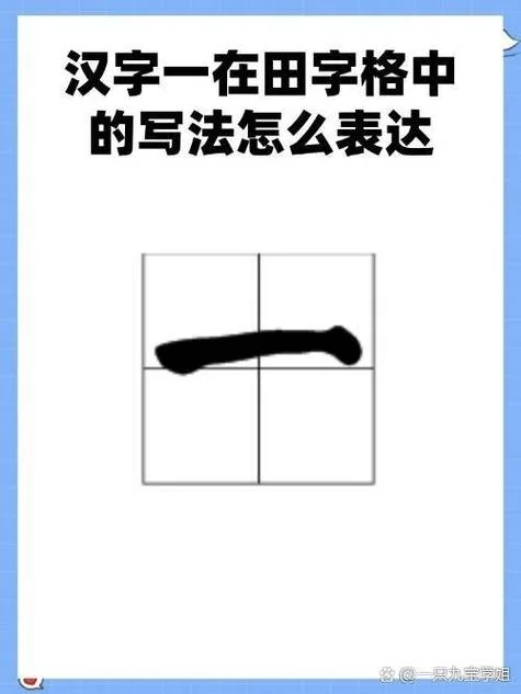 一是什么意思怎么写_2