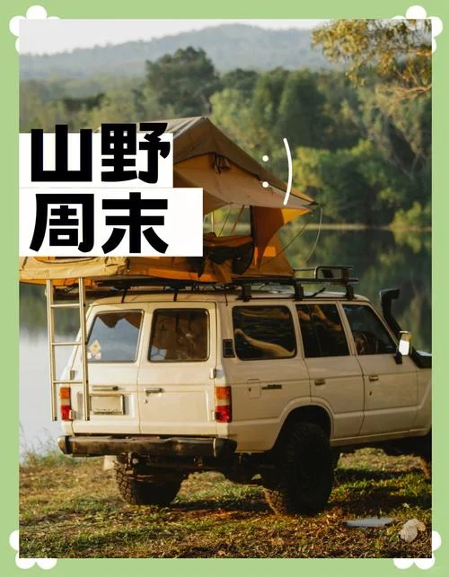 露营租赁文案_1