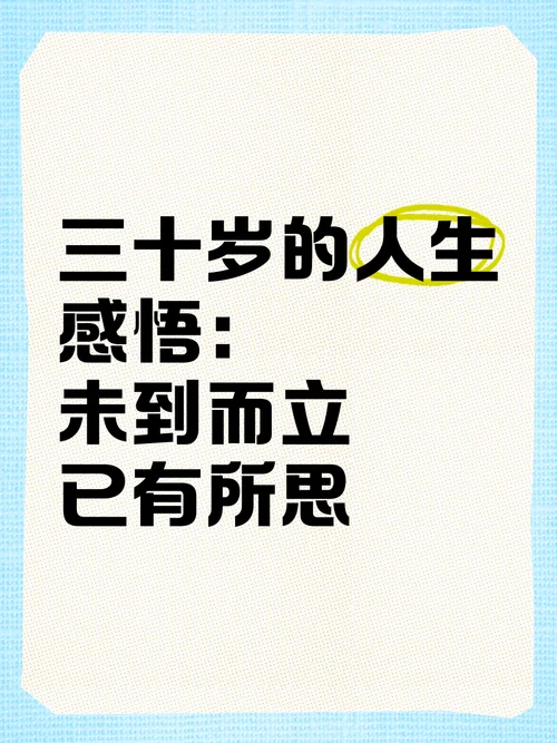 90后三十而立感悟_2
