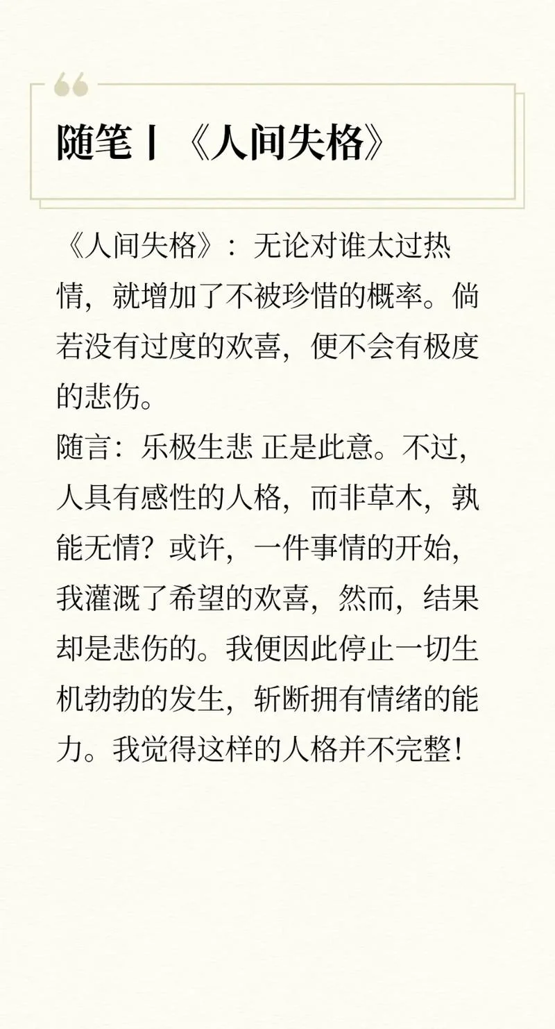 人间失格感悟_1