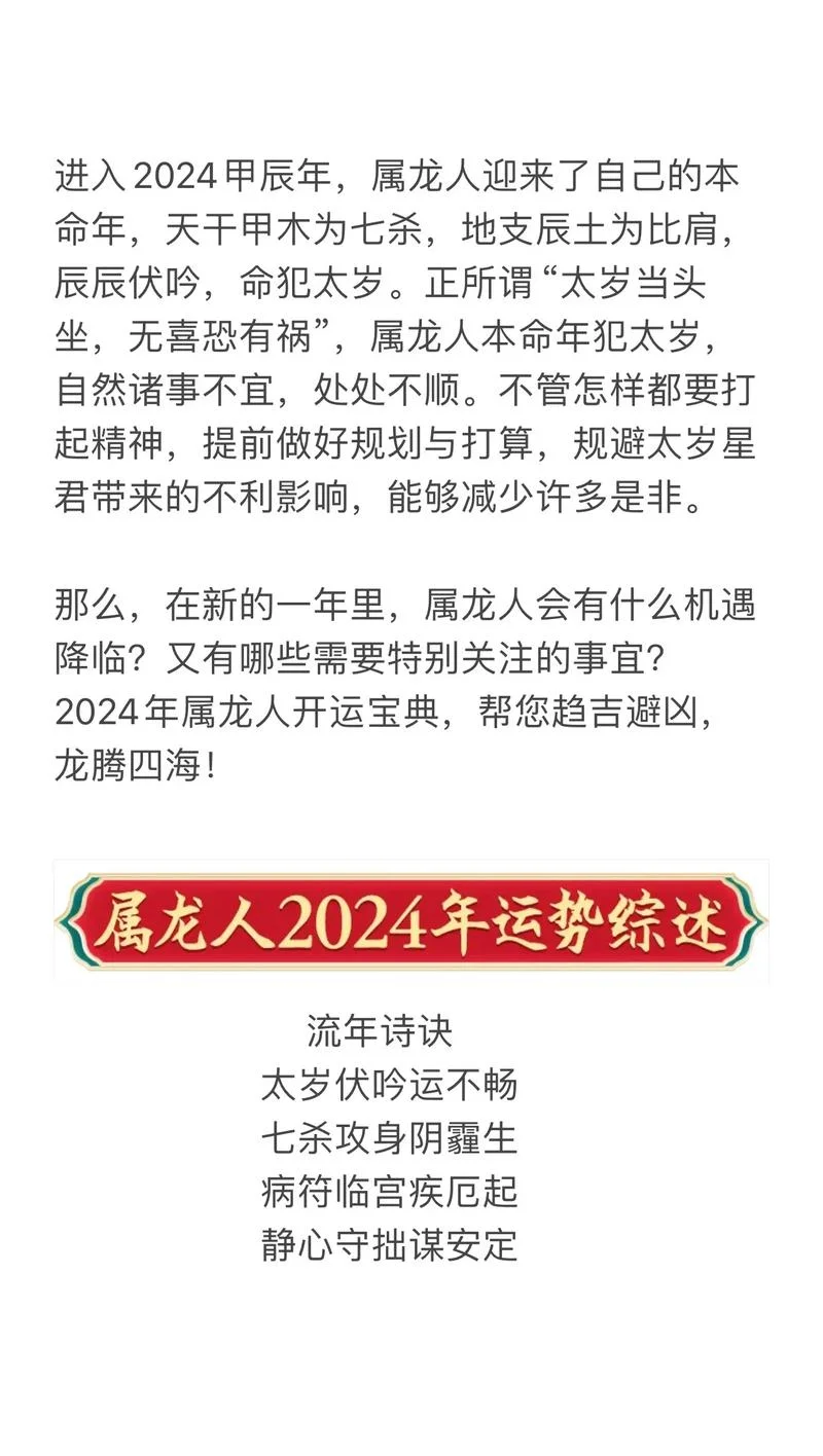 属龙几月份出生的命运好-属龙三月出生者