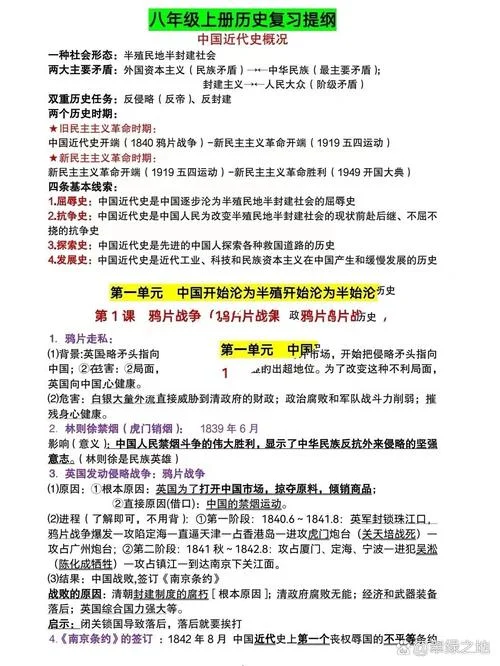初二历史提纲-初二历史复习纲要