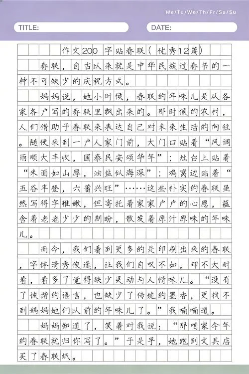 写一篇春节的作文200字-春节作文二百字