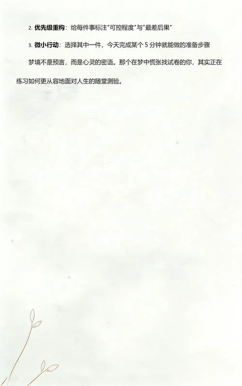 梦见考试没考上是什么意思_2