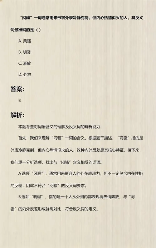 闷骚是意思是什么_1