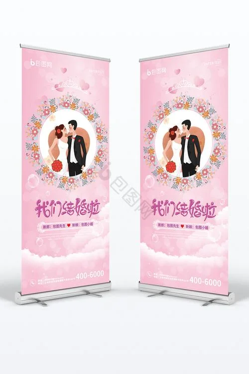 婚礼展架图片要求_2