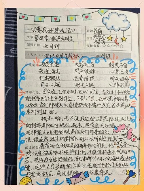 鲁滨逊漂流记中的道理_1